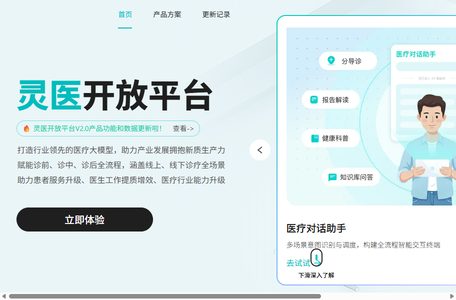 百度灵医智惠