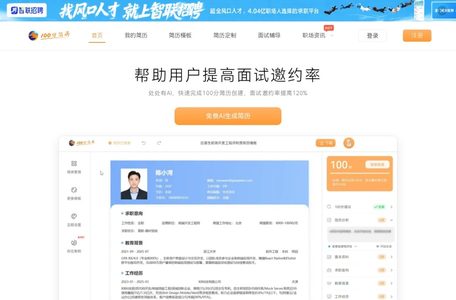 100分简历