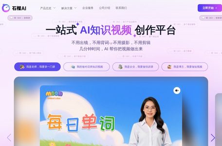 石榴助手