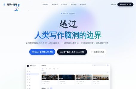 超级小说家