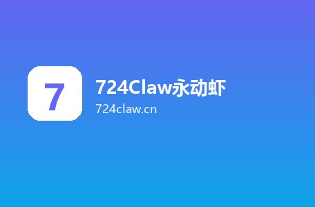 724Claw永动虾