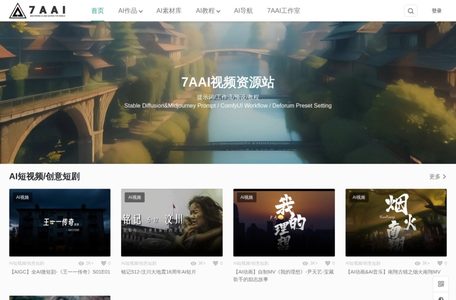 7AAI视频绘画资源站