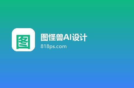 图怪兽AI设计