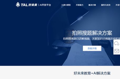 好未来AI开放平台