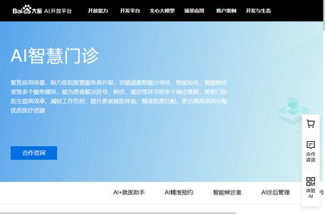 百度AI智能教育
