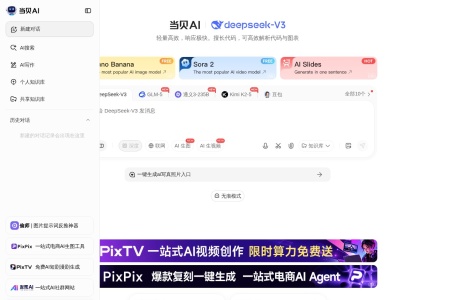 当贝AI