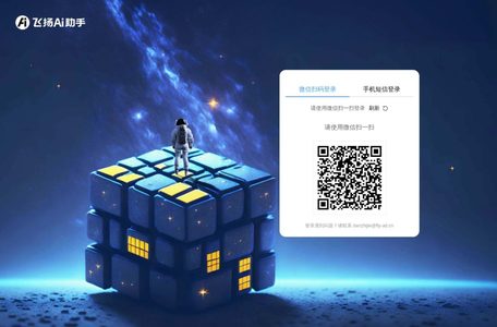 飞扬Ai助手