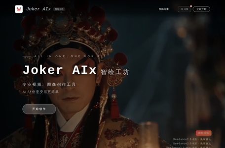 Joker AIx（智绘工坊）