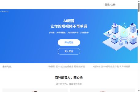 酷音网AI配音