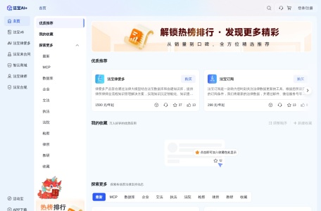 北大法宝新AI