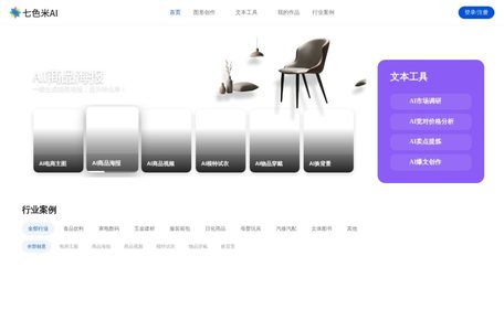 七色米AI