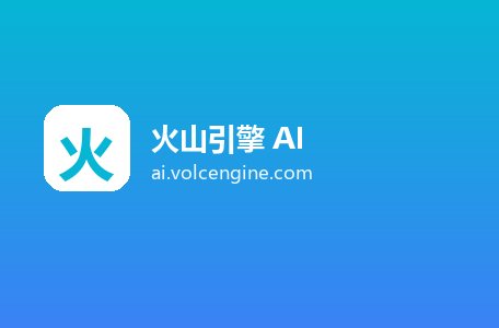 火山引擎 AI