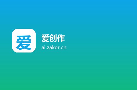 爱创作