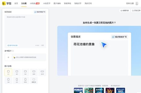 字加AI