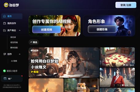 白日梦AI
