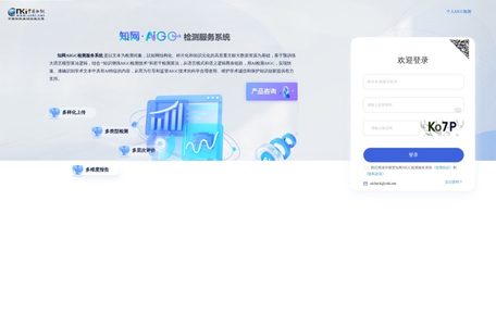 知网AIGC检测服务系统