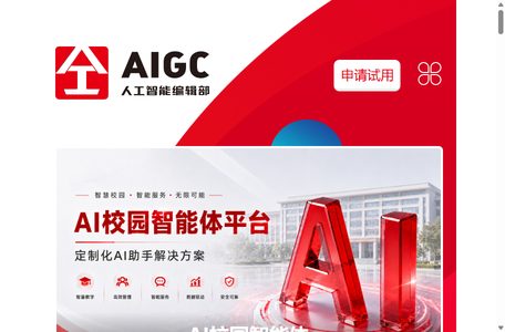 央视AIGC智慧教育