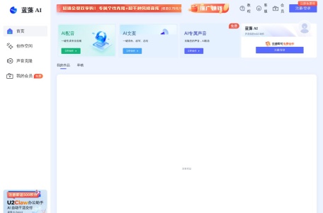 蓝藻AI