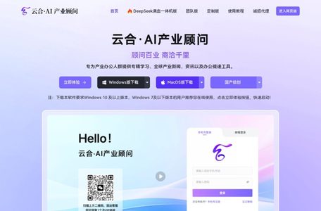 云合·AI产业顾问