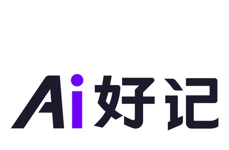 Ai好记