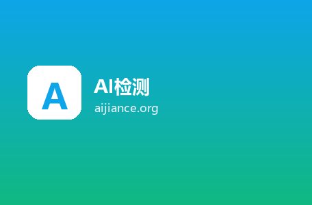 AI检测