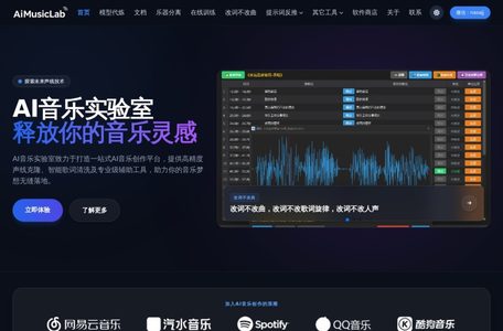 AI音乐实验室