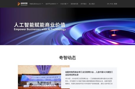 奇智孔明AInnoGC工业大模型