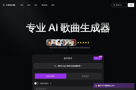 AI歌曲生成器