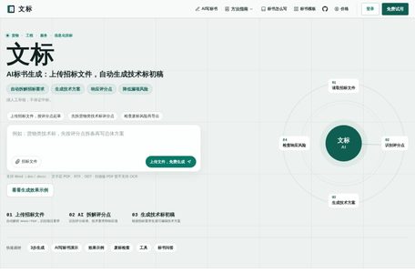 文标