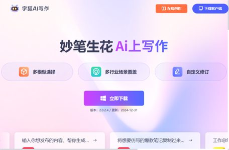 字狐AI写作