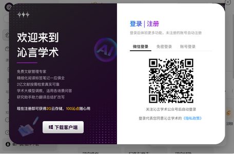沁言学术