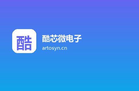 酷芯微电子