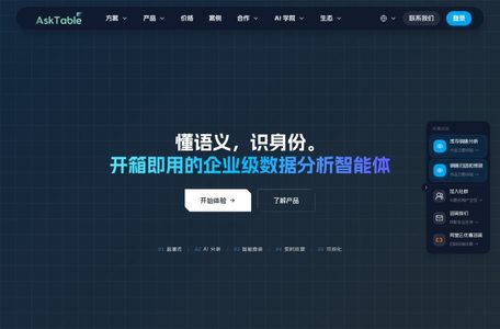 察言观数AskTable