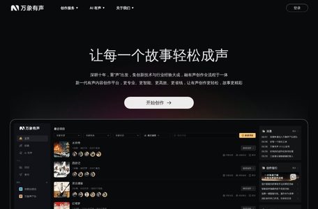 万象有声