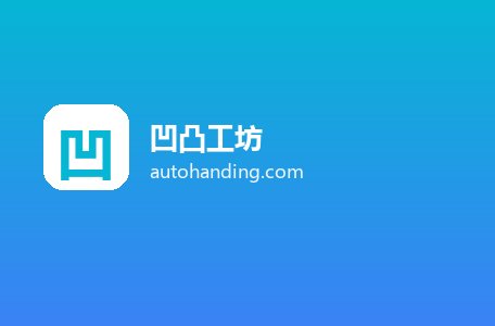 凹凸工坊