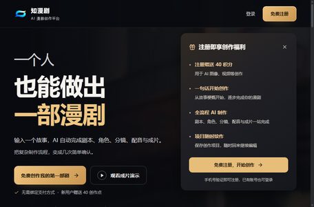 知漫剧