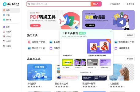 苏打办公