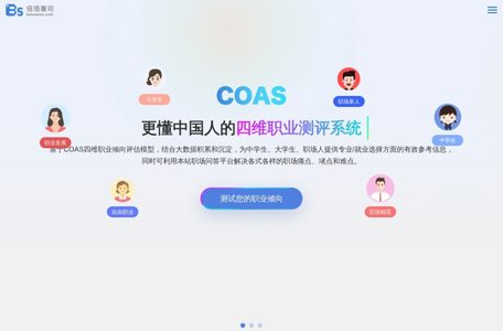 倍塔塞司