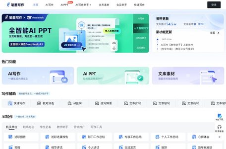 笔墨公文