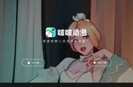 啵啵动漫