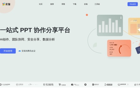 彩漩PPT