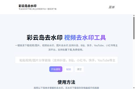 彩云岛去水印