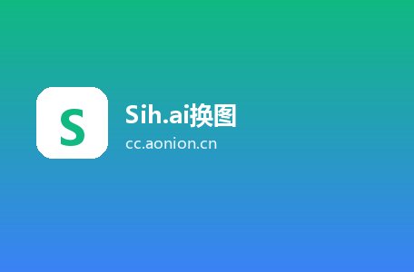 Sih.ai换图