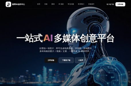 猫帮AI创作中心