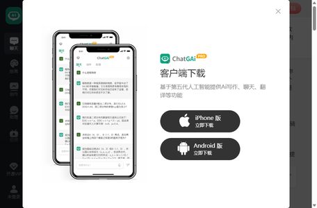 ChatGAi中文版