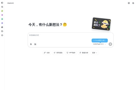 智谱清言