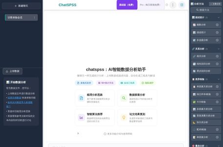 ChatSPSS