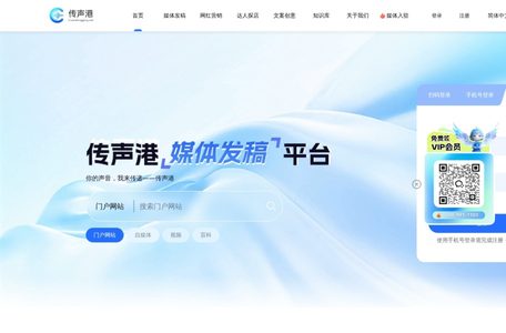 传声港新媒体平台