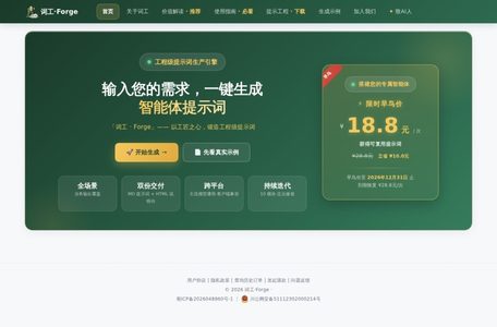 词工·Forge