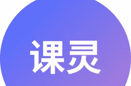 课灵PPT